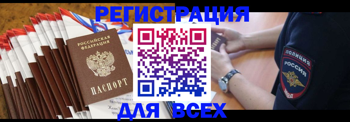 прописка ребенка в Фокино