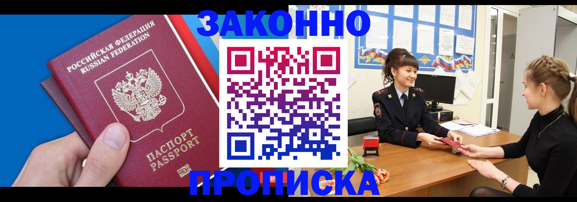 регистрация в Фокино