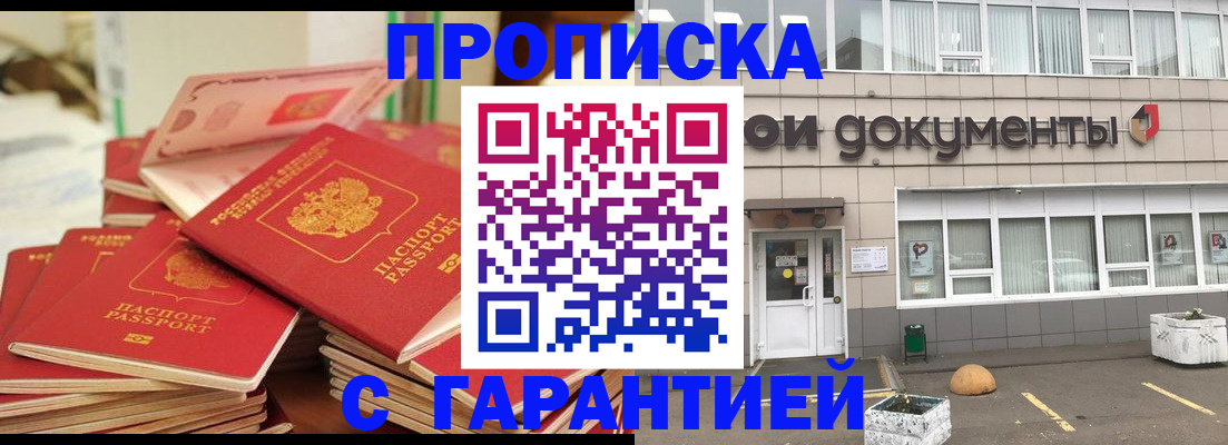 прописка иностранных граждан в Фокино