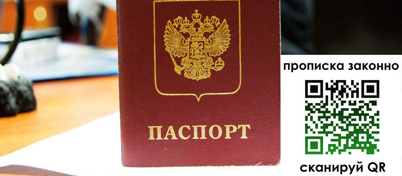 прописка в Фокино регистрация в Фокино